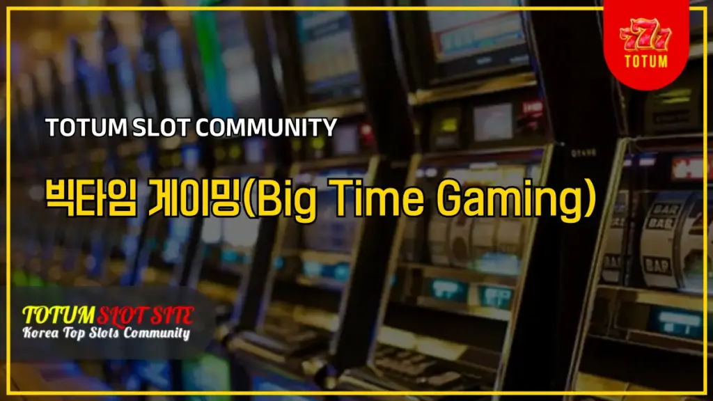 빅타임 게이밍(Big Time Gaming) 총정리