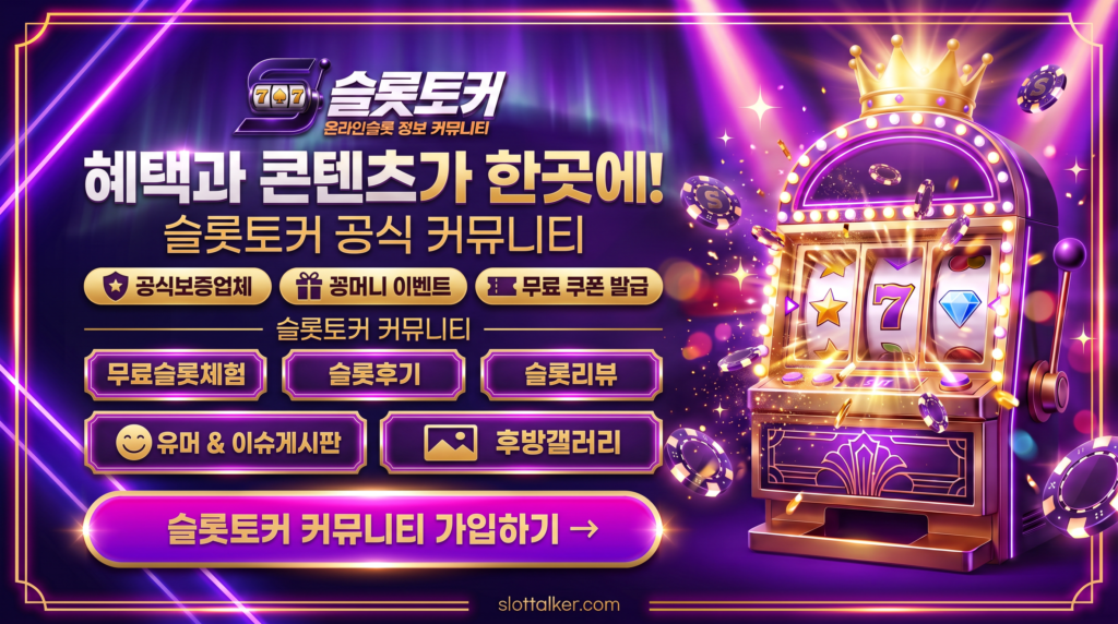 슬롯토커 슬롯커뮤니티 바로가기